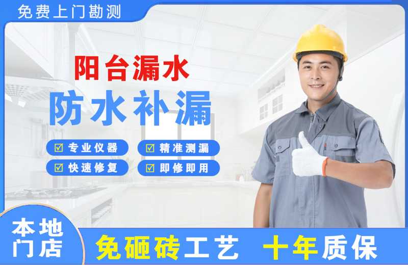 老城阳台漏水维修